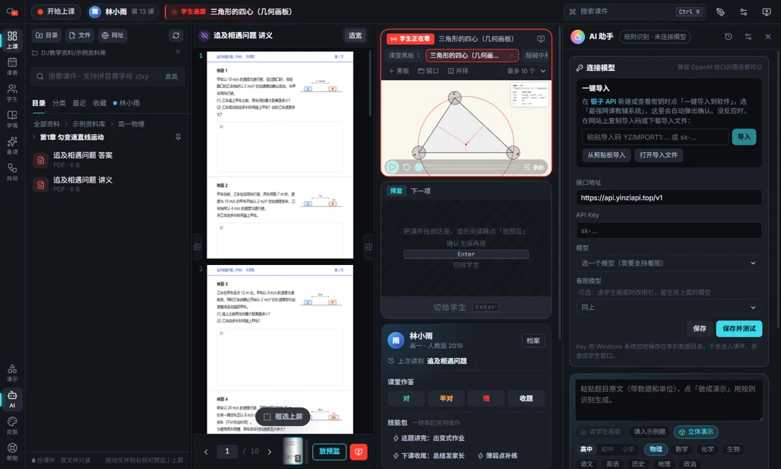 AI 助手面板