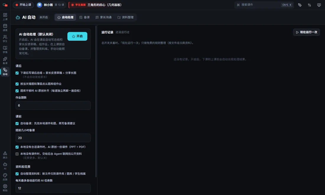 全自动:AI 自动