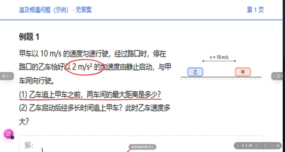 学生看到的课堂展示窗口