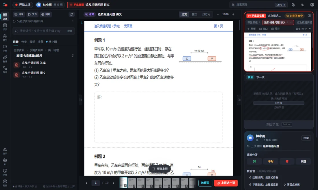 教师端导播台