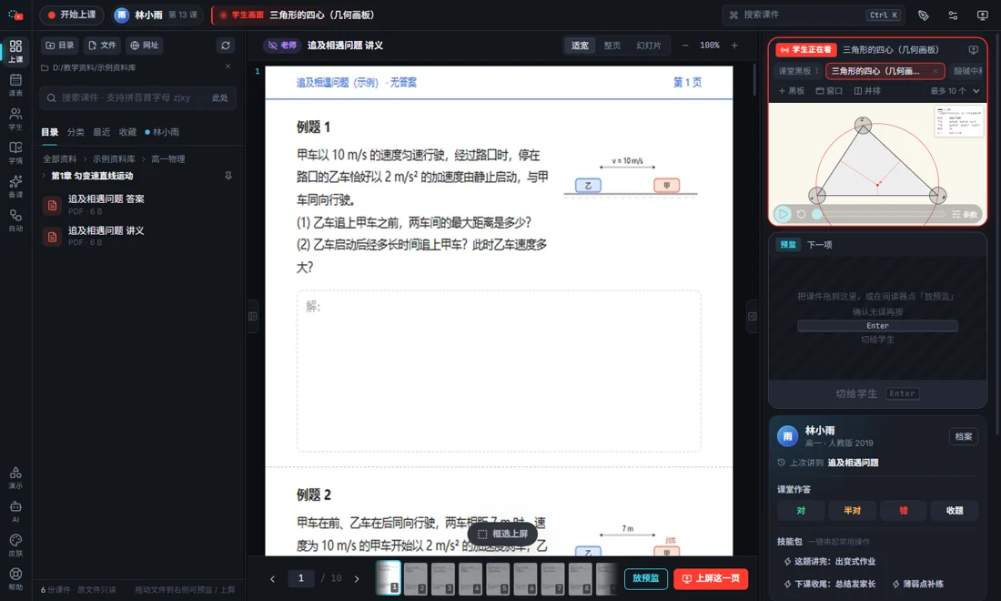 教师端里调参数